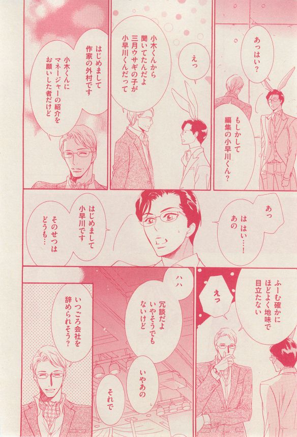 花音 2014-12 - Page 52
