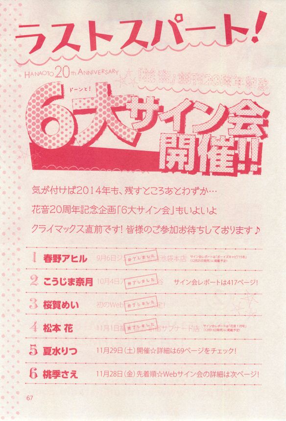 花音 2014-12 - Page 67