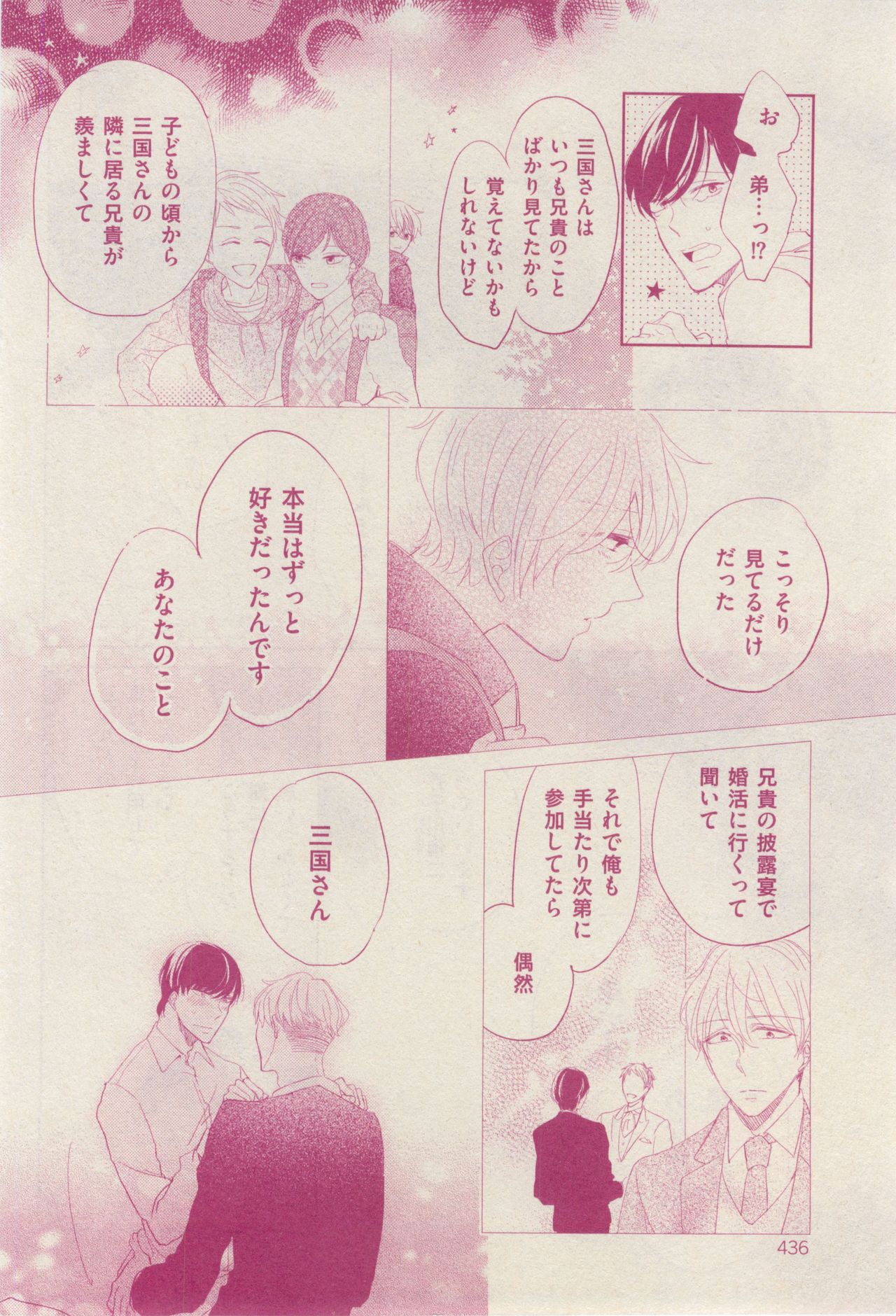 花音 2015-02 - Page 436