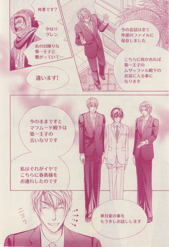 花音 2015-02 - Page 44