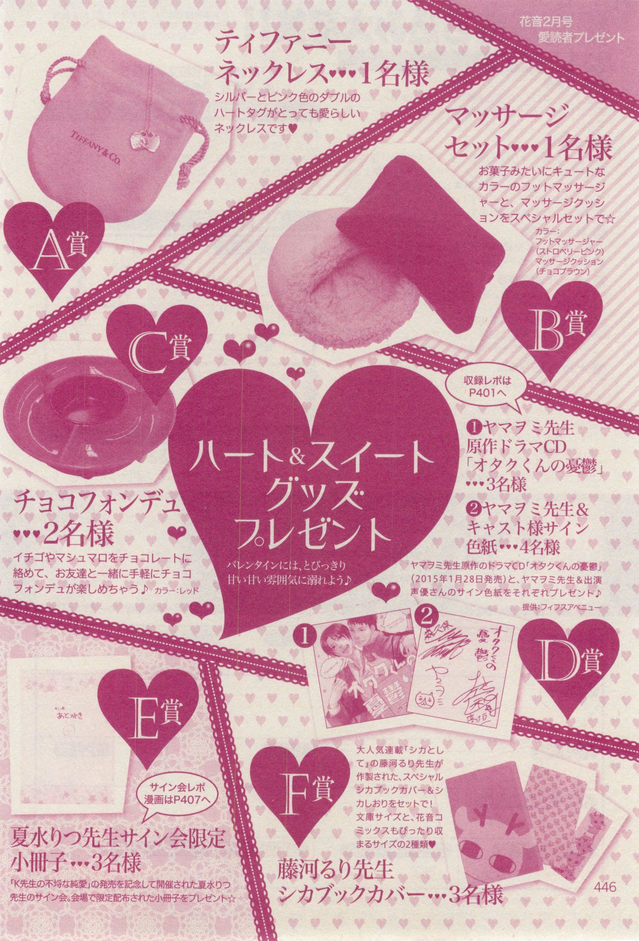 花音 2015-02 - Page 446