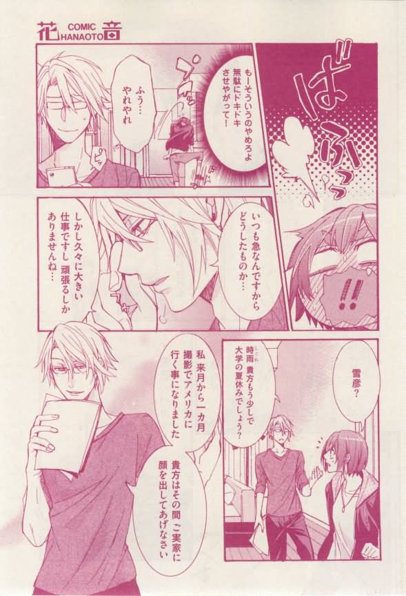 花音 2015-02 - Page 85