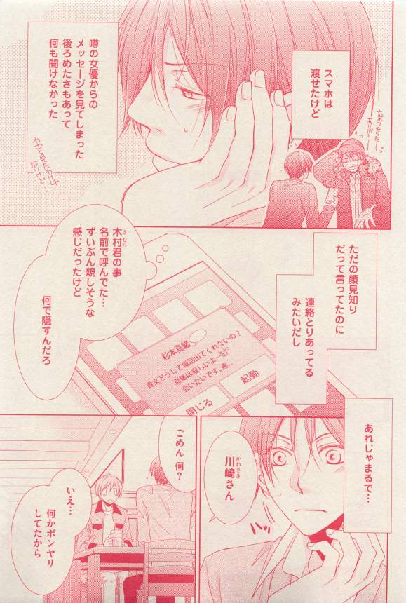 花音 2015-03 - Page 103