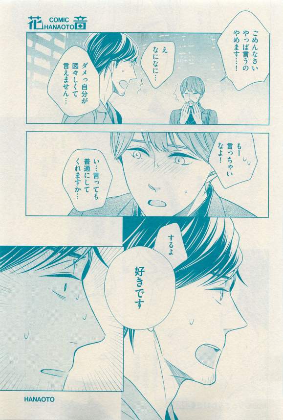 花音 2015-03 - Page 31