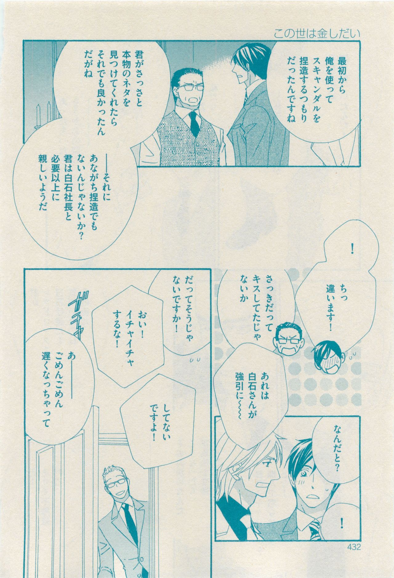 花音 2015-03 - Page 432
