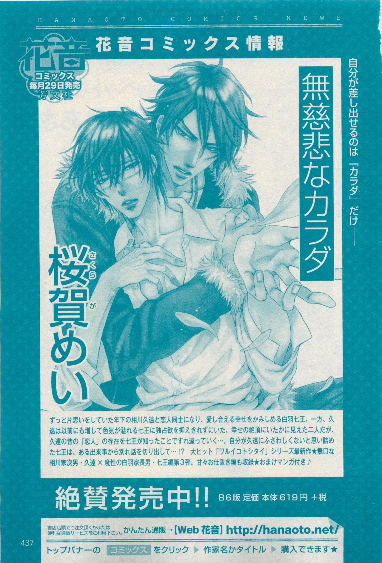 花音 2015-03 - Page 437