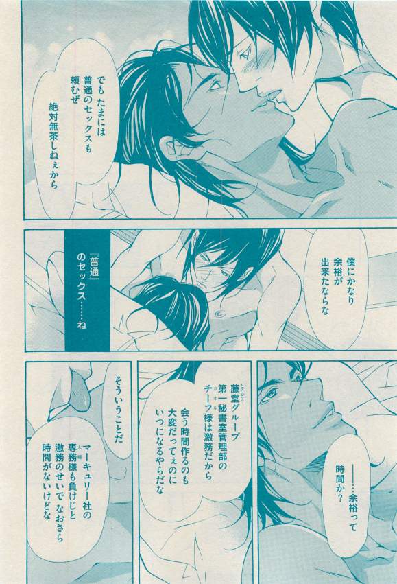 花音 2015-03 - Page 74