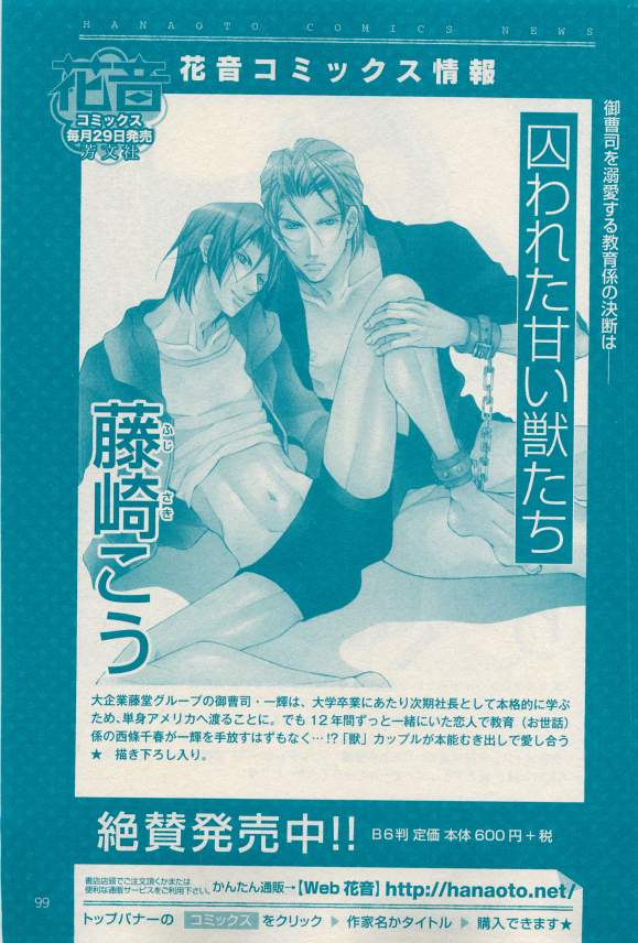 花音 2015-03 - Page 99