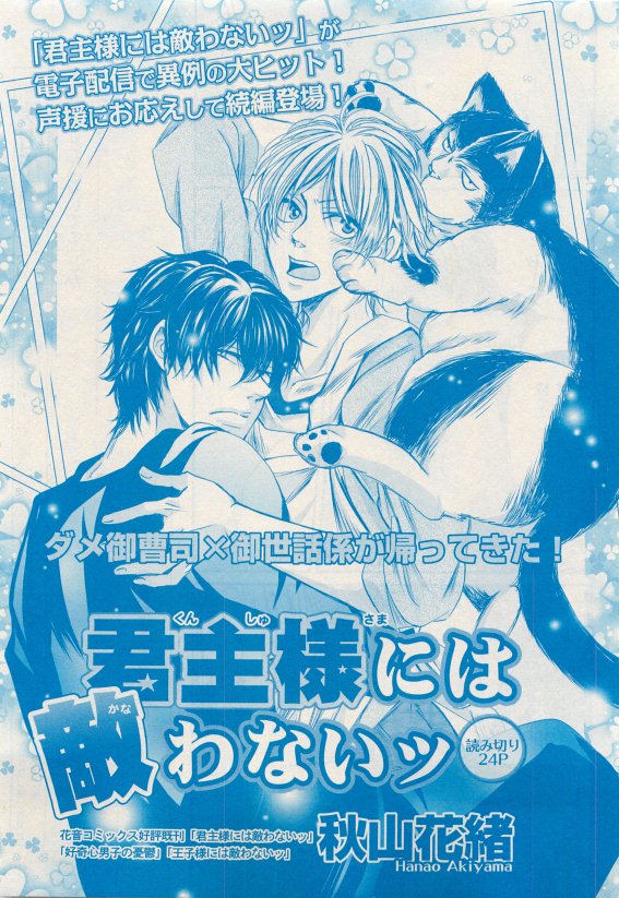 花音 2015-05 - Page 391
