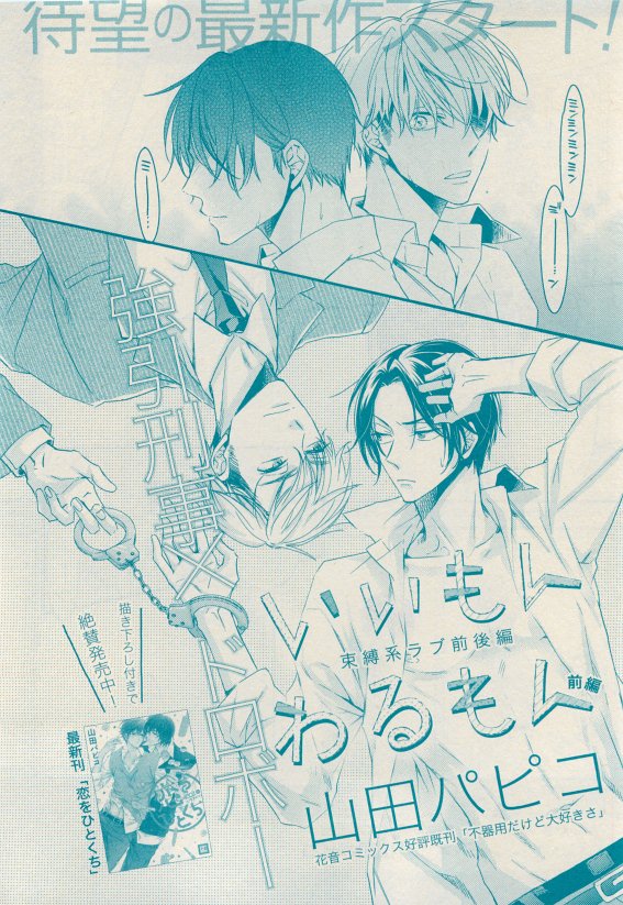 花音 2015-05 - Page 60