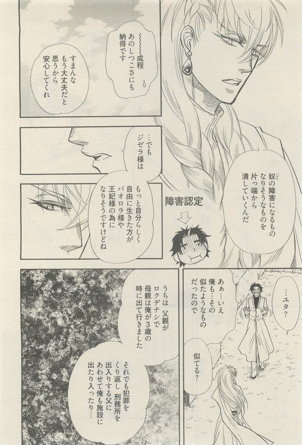 麗人 2014-11 - Page 288