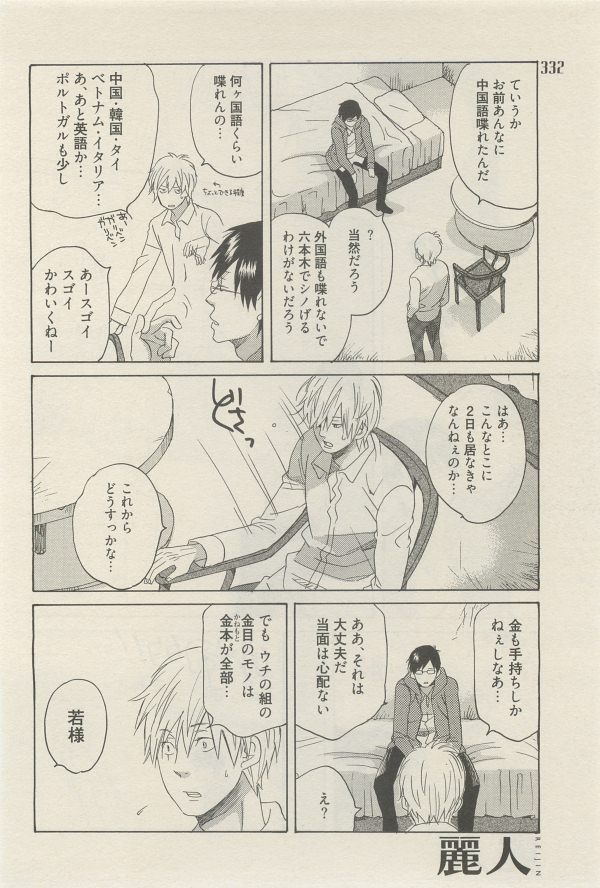 麗人 2014-11 - Page 308