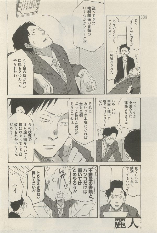 麗人 2014-11 - Page 310