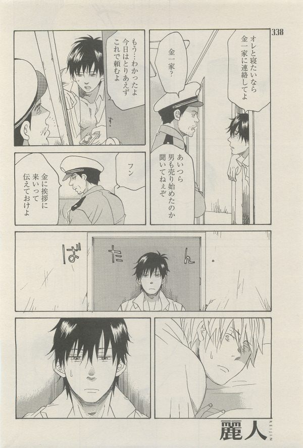 麗人 2014-11 - Page 314