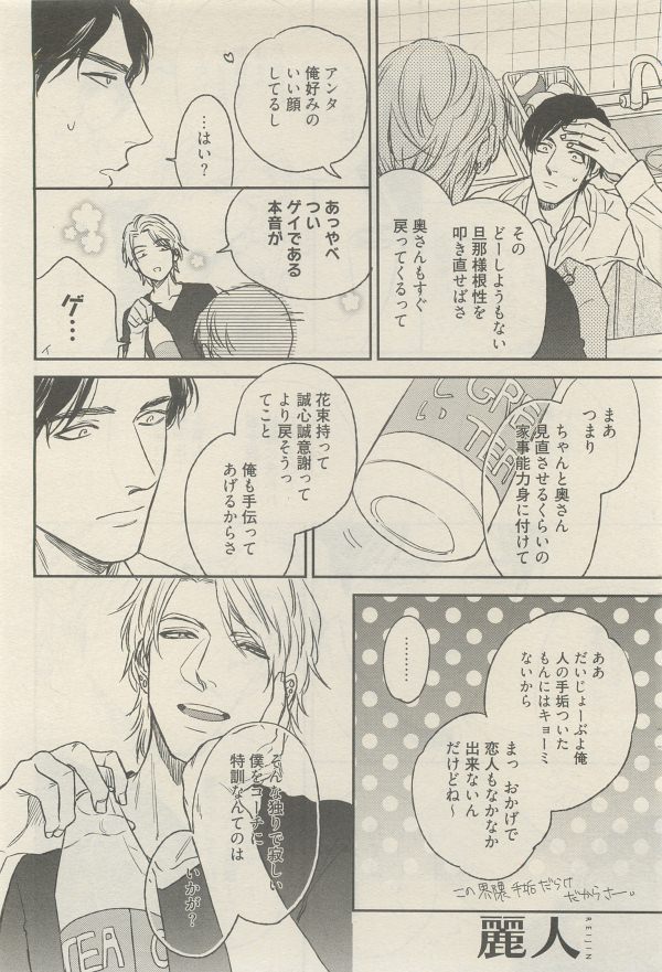 麗人 2014-11 - Page 80