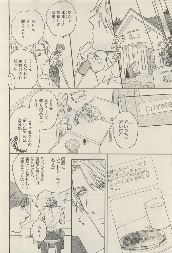 麗人 2014-11 - Page 82