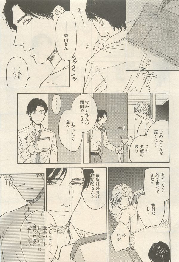 麗人 2014-11 - Page 85