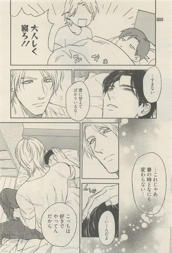 麗人 2014-11 - Page 88