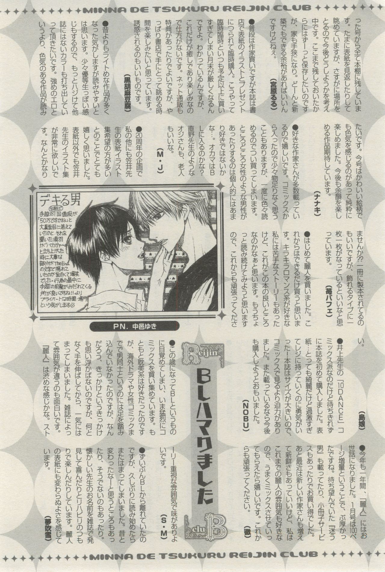 麗人 2015-03 - Page 335