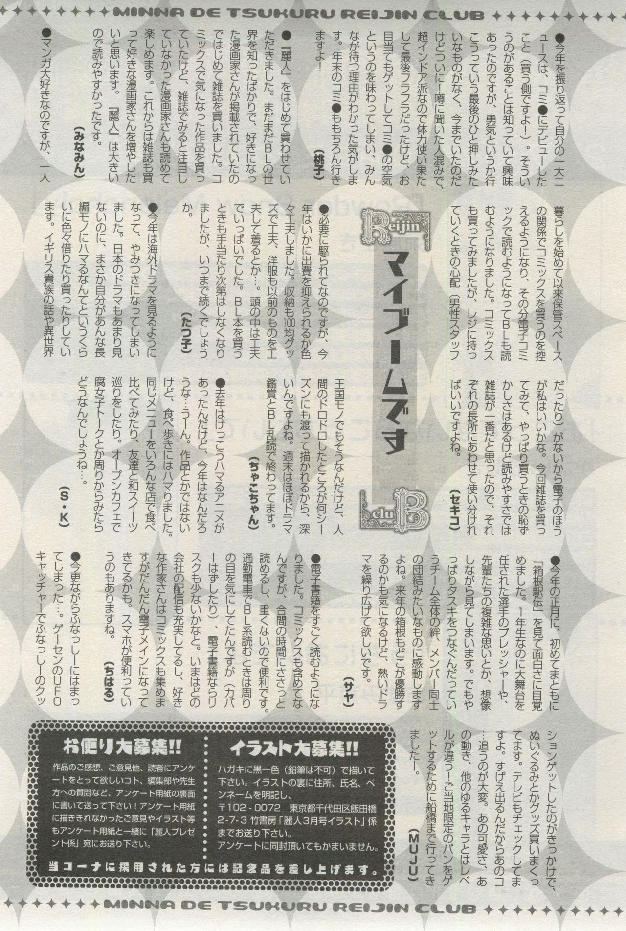麗人 2015-03 - Page 336