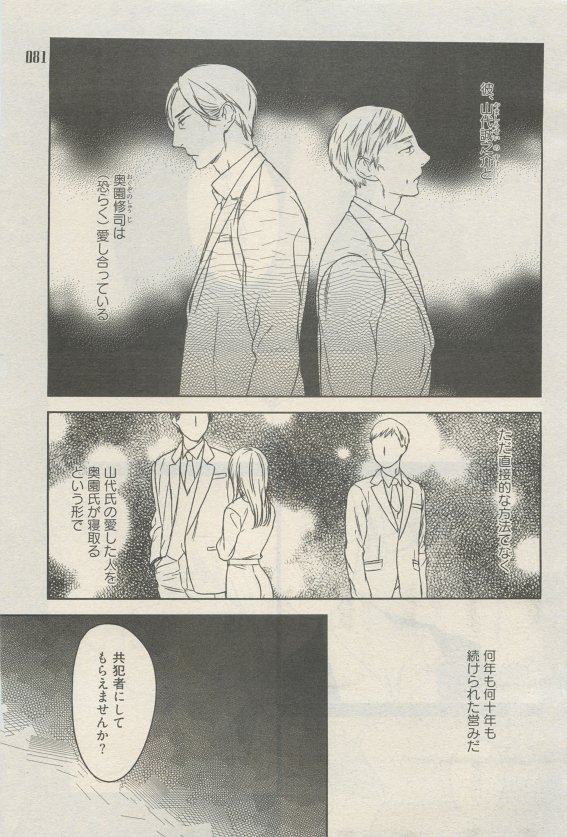 麗人 2015-05 - Page 77