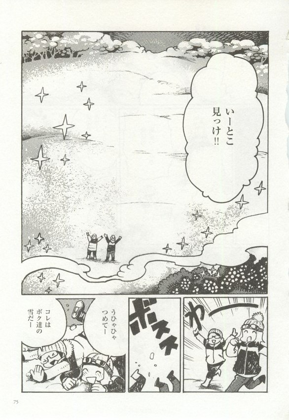 1月と7月 創刊号 2014-07 - Page 77