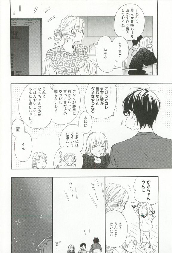 Cab Vol.36 - Page 23