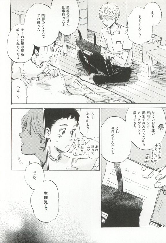 Cab Vol.36 - Page 253