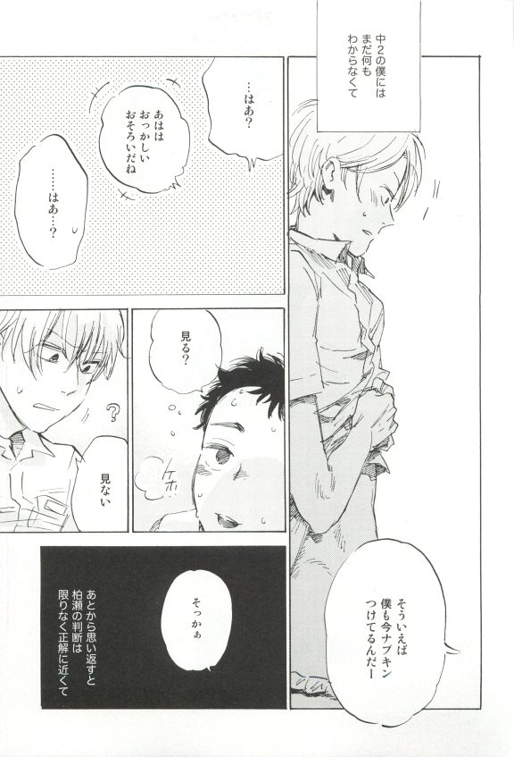Cab Vol.36 - Page 258