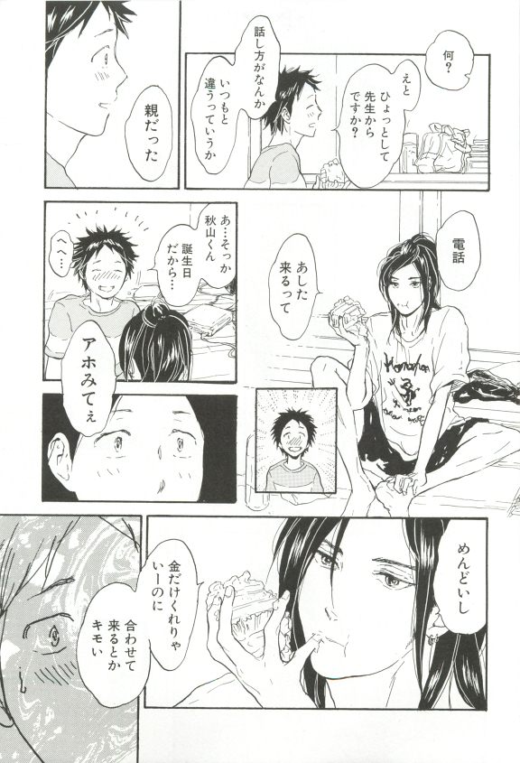 Cab Vol.36 - Page 298