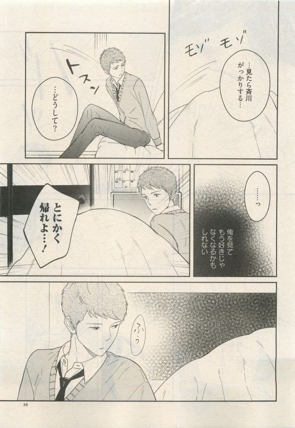 Qpano Vol.1 - Page 35