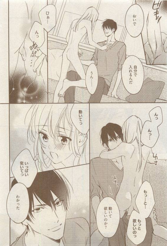 COMIC AQUA 2015-04 - Page 101