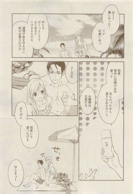 COMIC AQUA 2015-04 - Page 112