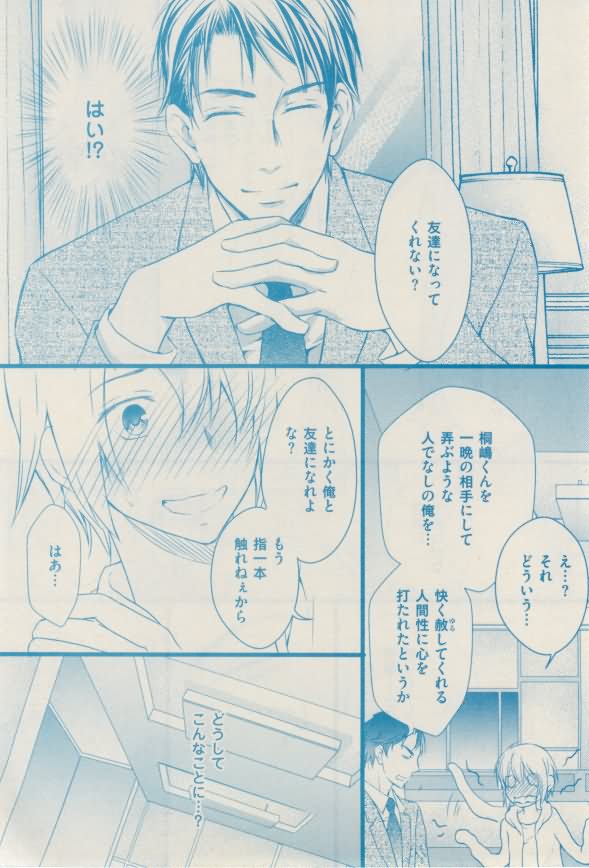 ボーイズキャピ! 2015-02 - Page 378