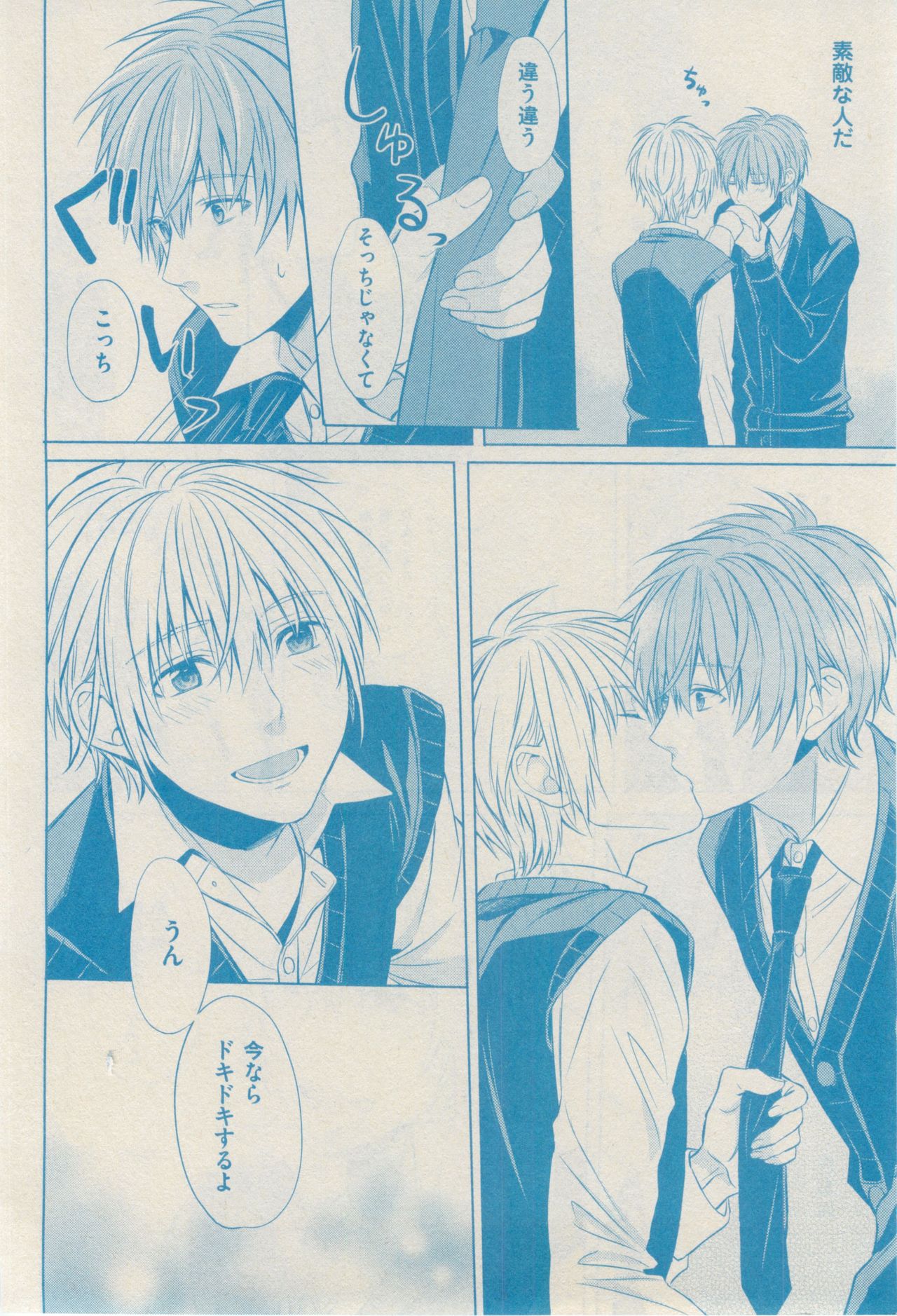 ボーイズキャピ! 2015-02 - Page 424
