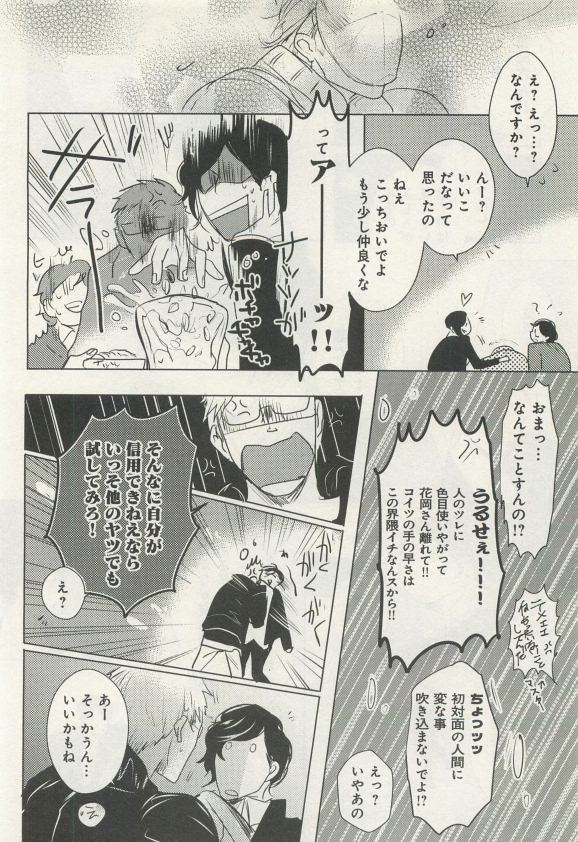 よみきりCitron 2015 Spring - Page 382
