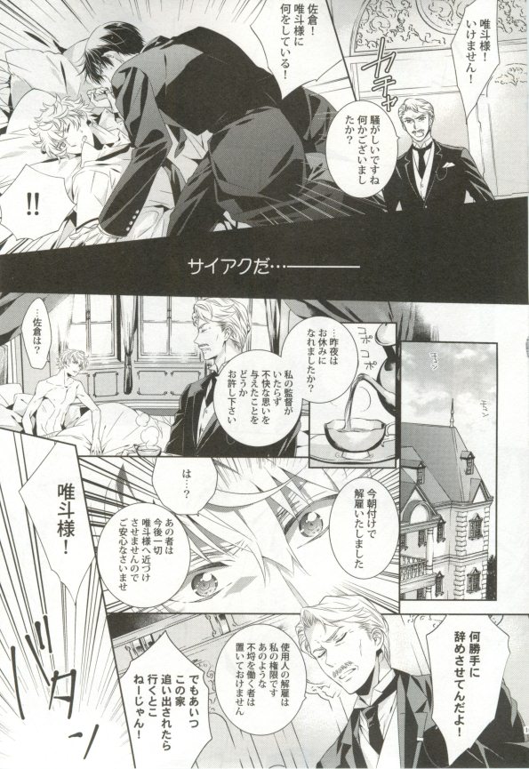 制服×BL - Page 164