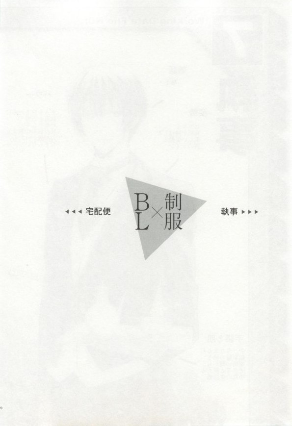 制服×BL - Page 171