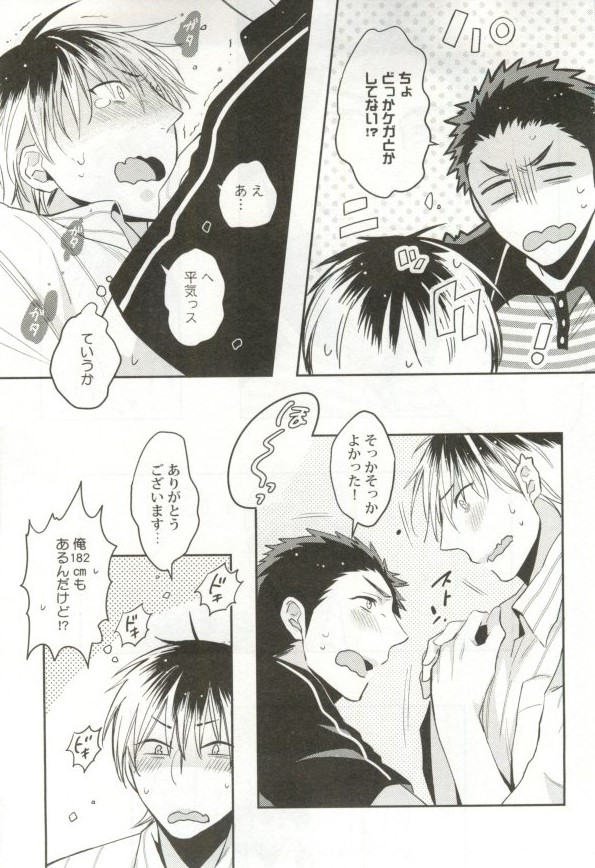 制服×BL - Page 174