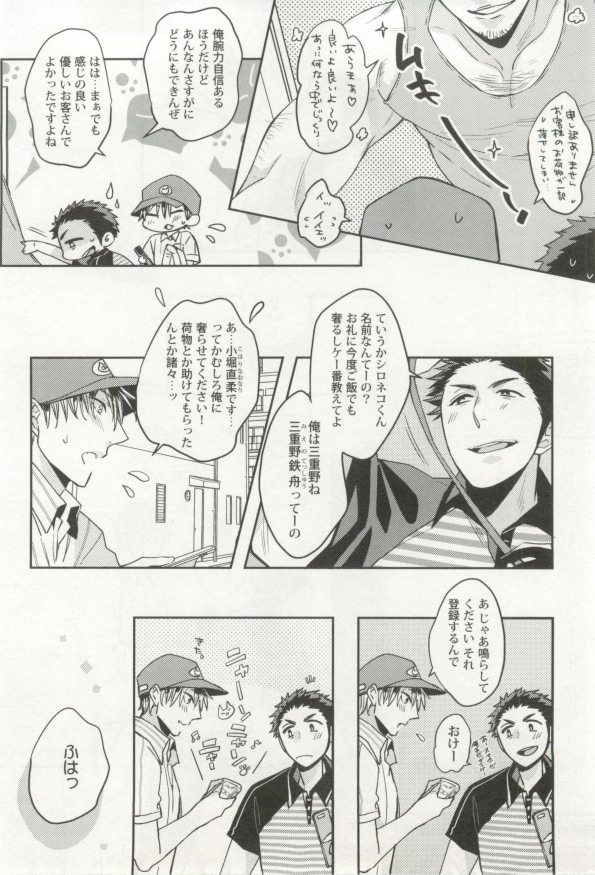 制服×BL - Page 179
