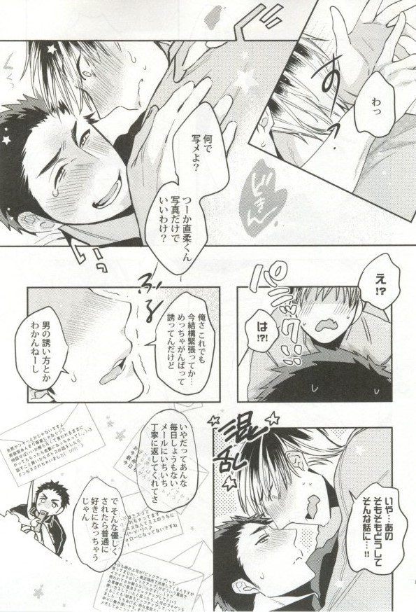 制服×BL - Page 188