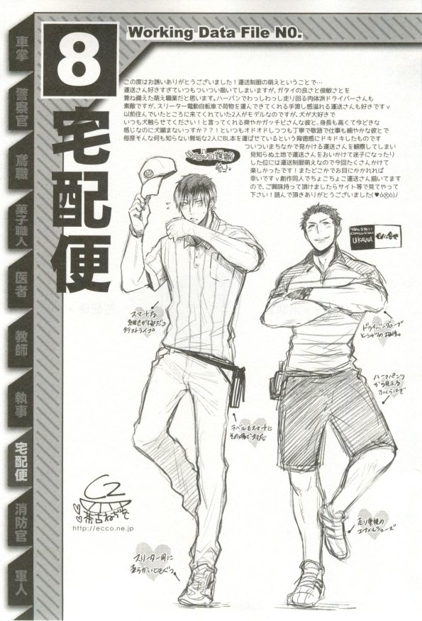 制服×BL - Page 196