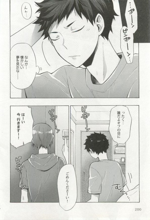制服×BL - Page 201