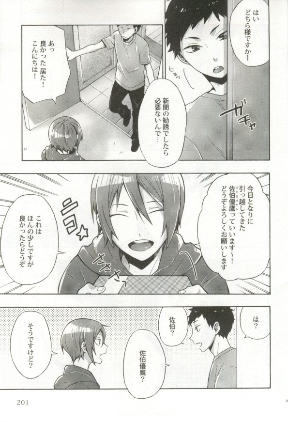 制服×BL - Page 202