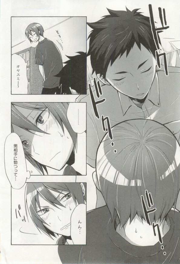 制服×BL - Page 213