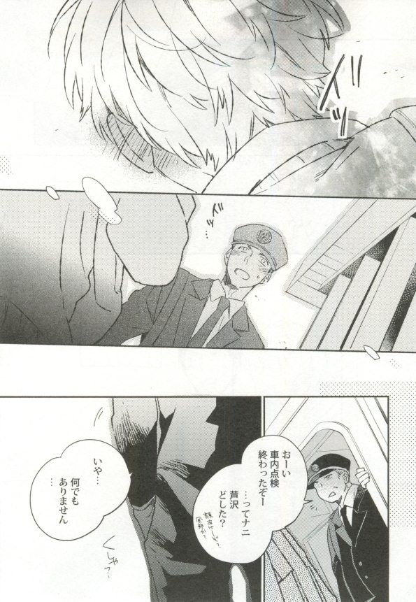 制服×BL - Page 22
