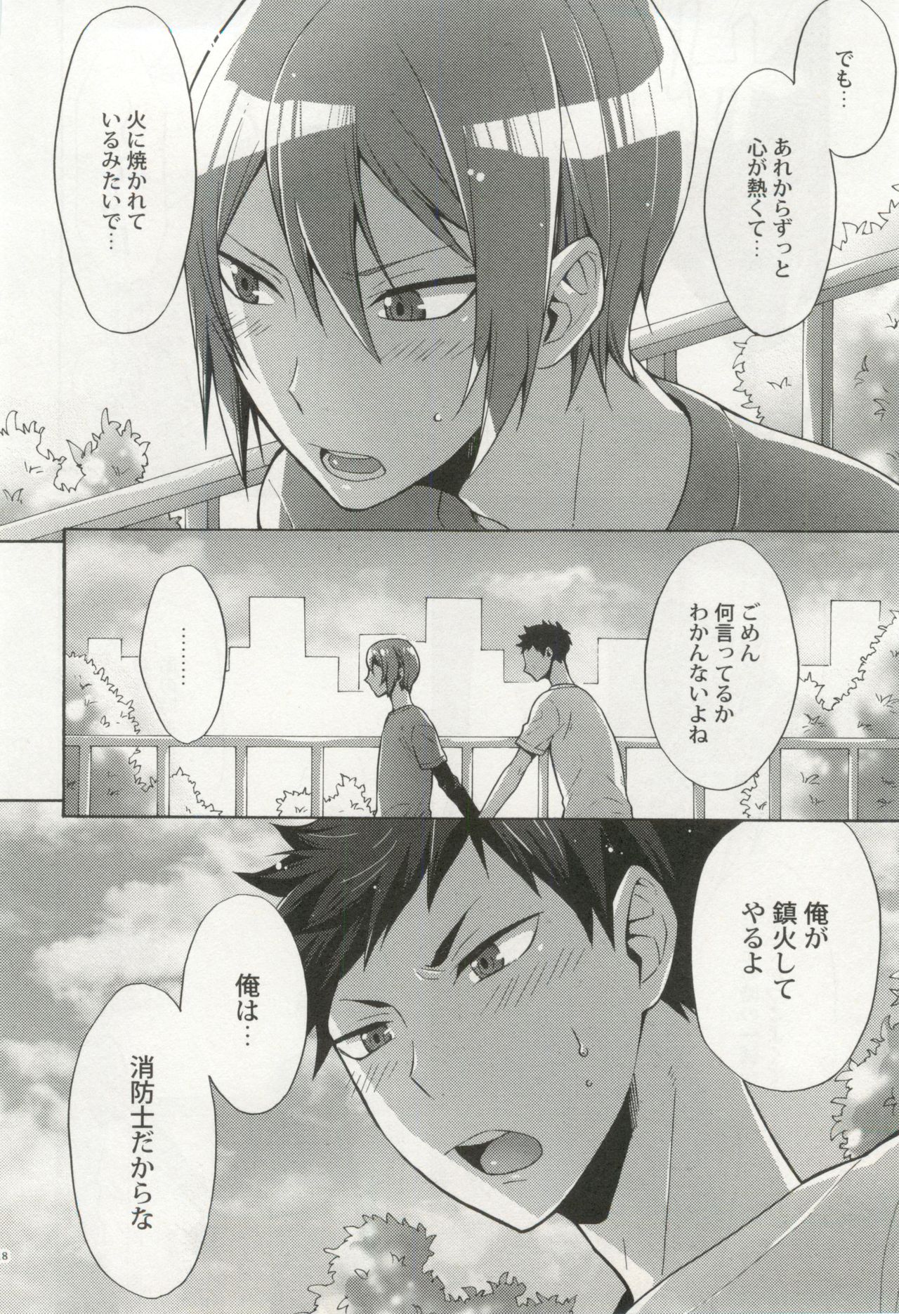 制服×BL - Page 221