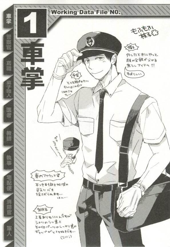 制服×BL - Page 24