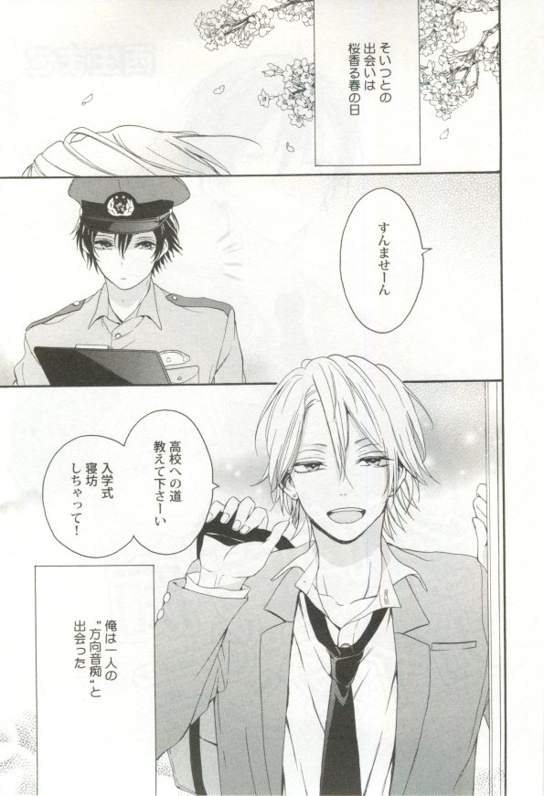 制服×BL - Page 26