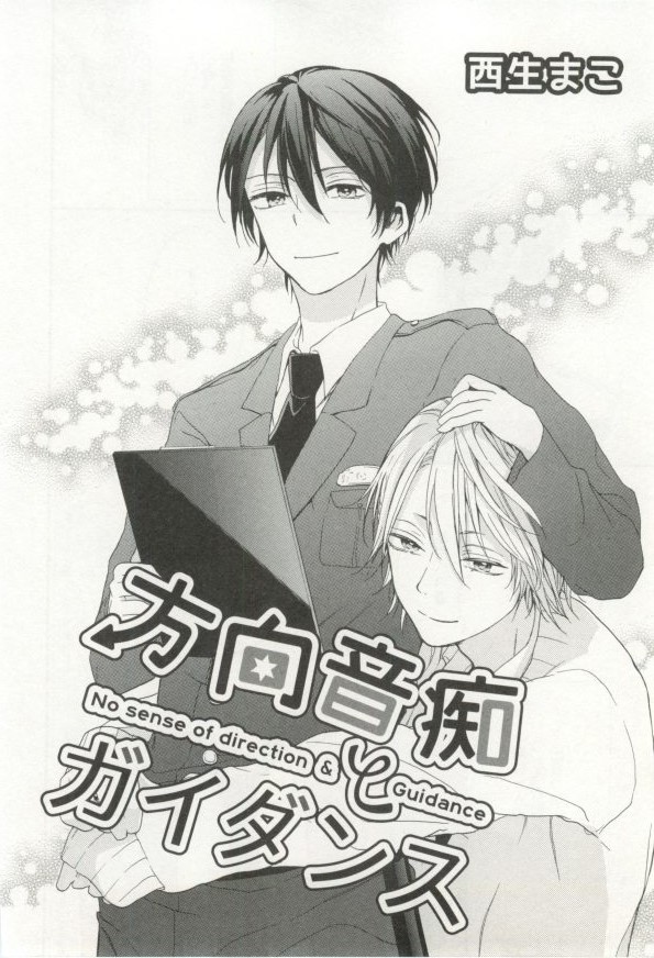 制服×BL - Page 27